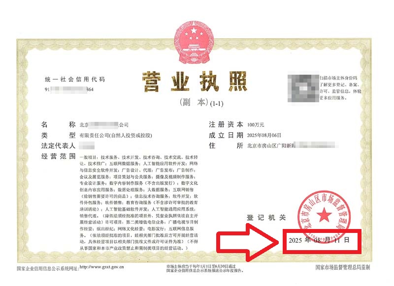 企行財(cái)稅2025年8月11日北京房山公司變更案例：一個(gè)創(chuàng)業(yè)者的逆襲故事，省下3個(gè)月折騰!