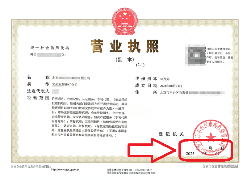 企行財(cái)稅2025年5月7日公司變更案例：北京營業(yè)執(zhí)照變更踩坑實(shí)錄!3天辦結(jié)的秘訣全在這，省心又省錢