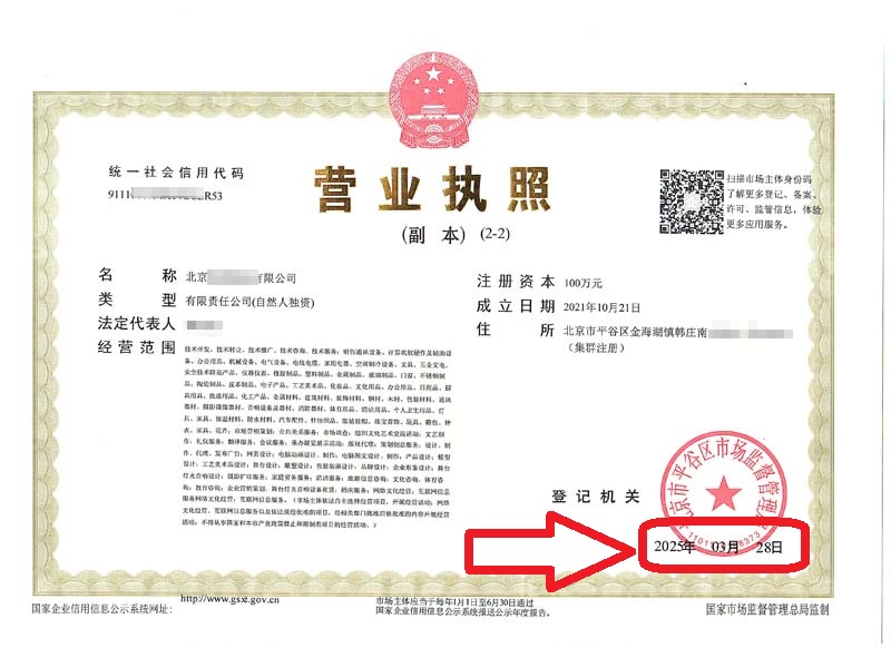 ??企行財(cái)稅2025年3月28日案例：北京平谷公司變更3天全搞定!附避坑清單+材料清單(內(nèi)附真實(shí)案例)