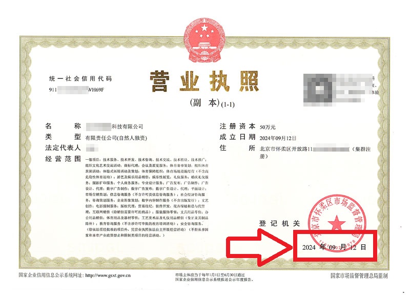 企行財(cái)稅北京注冊公司案例（如何為客戶高效辦理營業(yè)執(zhí)照）