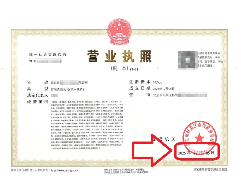 企行財(cái)稅2025年12月5日北京懷柔注冊(cè)公司案例：超省心手把手教你避坑指南