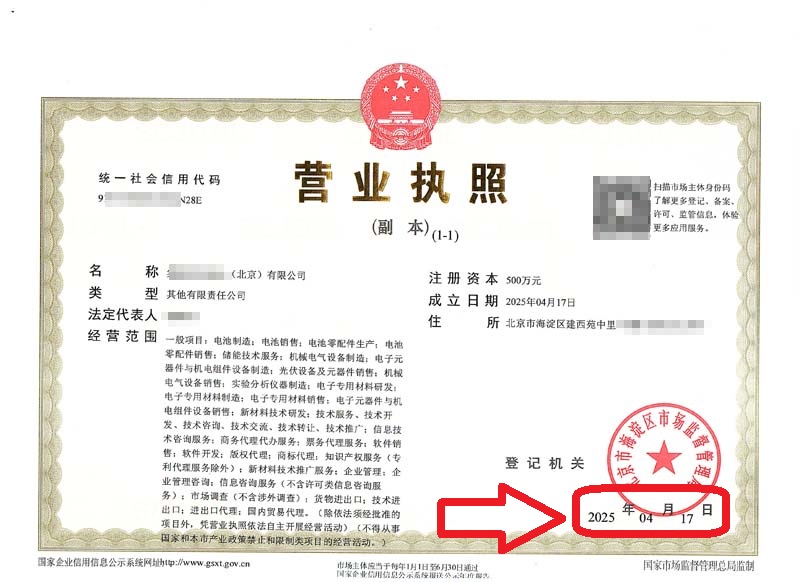 2025年4月18日企行財稅北京注冊公司案例：在北京海淀開公司有多香?3天拿照+高額補(bǔ)貼，這個絕了!”