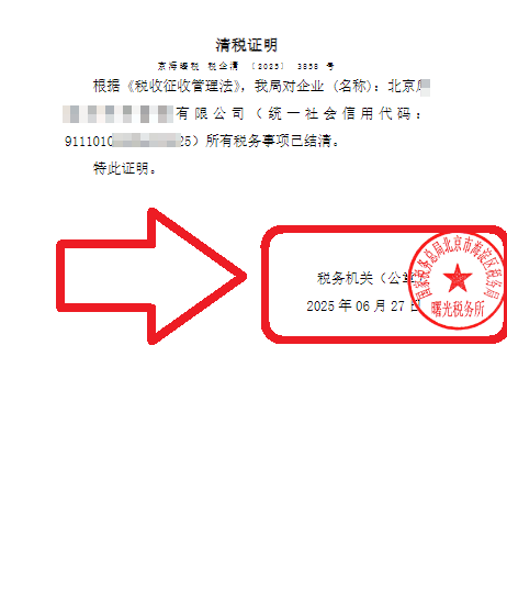企行財(cái)稅2025年6月27日北京海淀注銷(xiāo)公司案例：全程代辦搞定難題，省心又省錢(qián)!