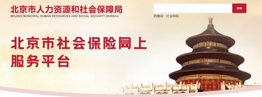 ?? 北京社保已繳滿15年，不繳了，可以坐等退休嗎?別天真!這三大雷區(qū)分分鐘讓你退休金泡湯!