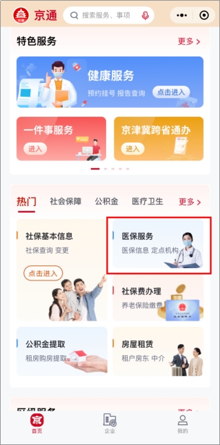 北京醫(yī)保福利大揭秘!17種門診特殊病種報銷翻倍，手把手教你辦理攻略