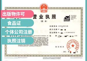 北京外資分公司注冊代辦（辦理外資分公司營業(yè)執(zhí)照條件流程及費用）