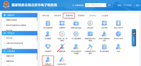 開數(shù)電發(fā)票如何調整發(fā)票額度?