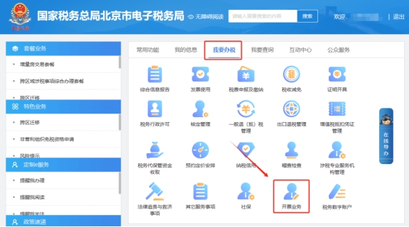 電子稅務局怎么開數(shù)電發(fā)票?