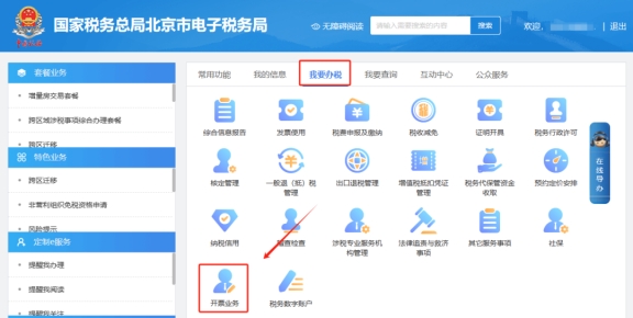 在電子稅務局上如何紅沖開具的數(shù)電發(fā)票?