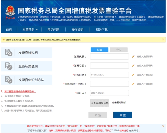 受票方如何查詢(xún)?nèi)〉玫陌l(fā)票?